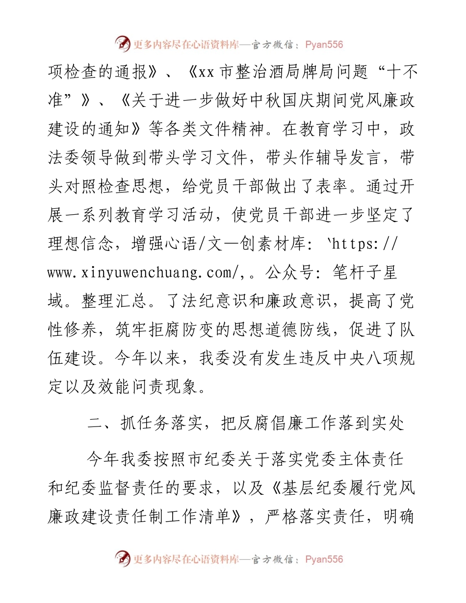 市委政法委纪检监察工作情况总结汇报.docx_第2页