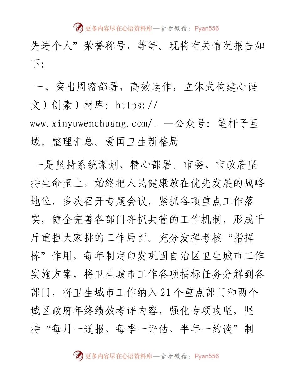 市卫生健康委员会关于我市全域推进卫生城镇工作情况报告.docx_第2页