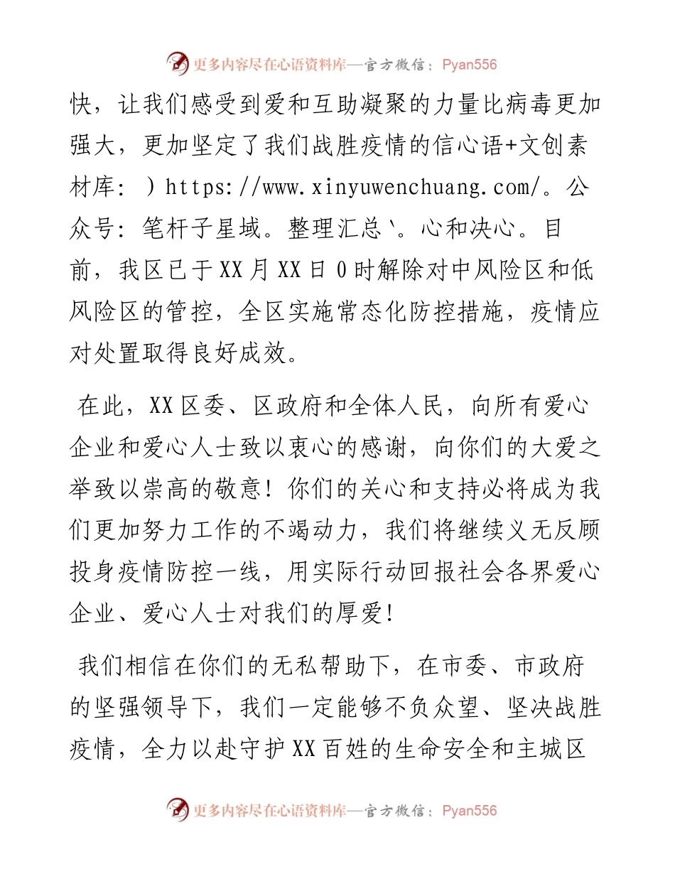 抗疫感谢信---给爱心企业及爱心人士.docx_第2页