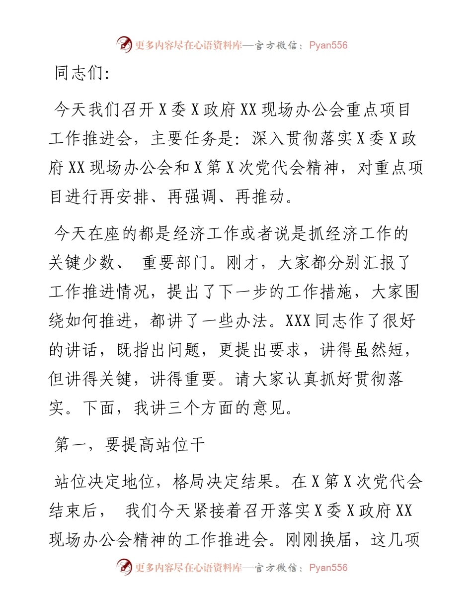 市长在重点项目工作推进会上的讲话.docx_第1页