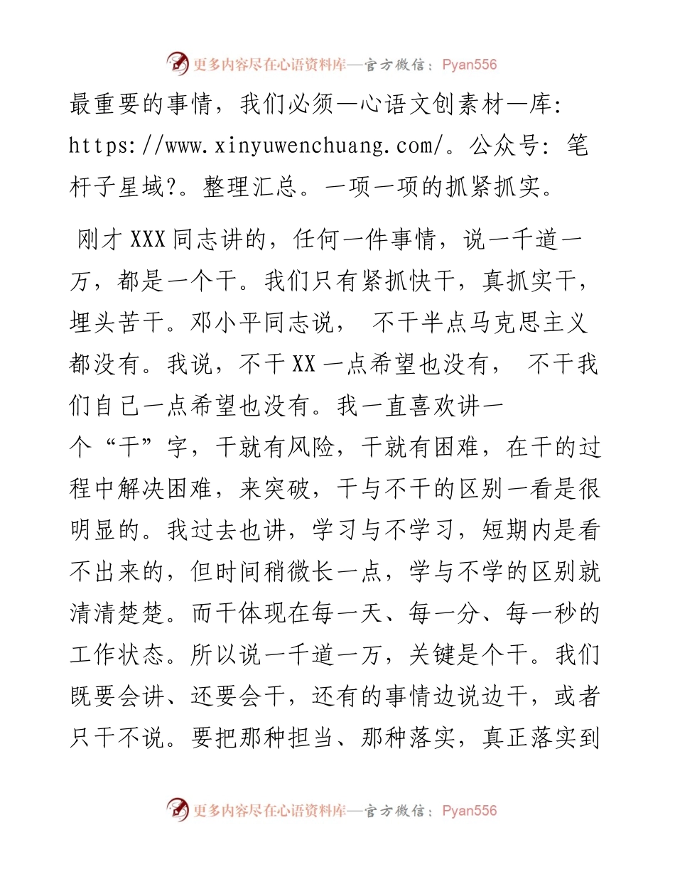 市长在重点项目工作推进会上的讲话.docx_第2页