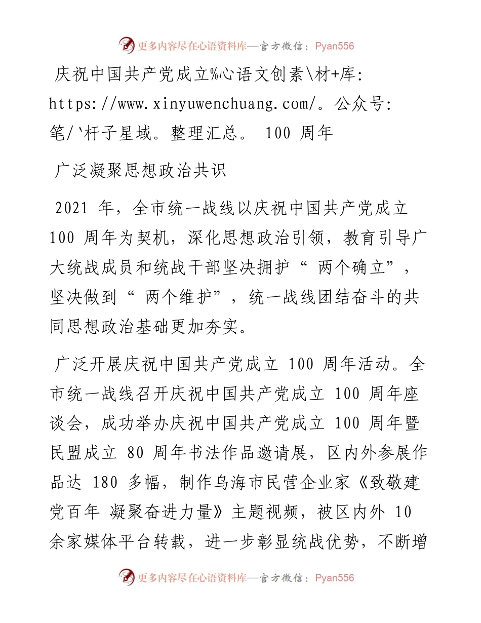 擘画凝心聚力同心圆  谱写新时代乌海统战工作新篇章.docx_第2页