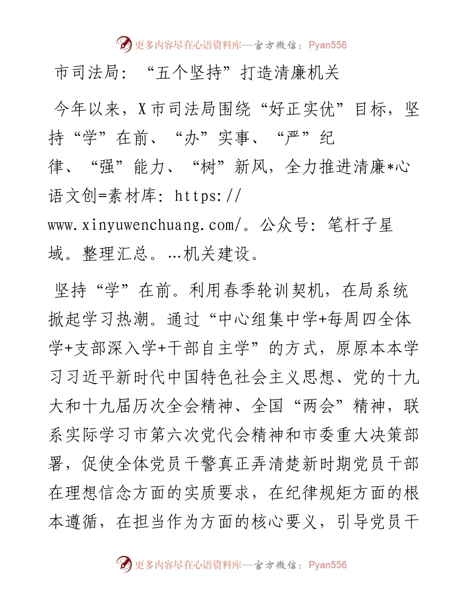 市司法局：“五个坚持”打造清廉机关.docx_第1页