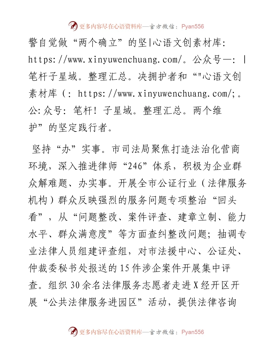 市司法局：“五个坚持”打造清廉机关.docx_第2页