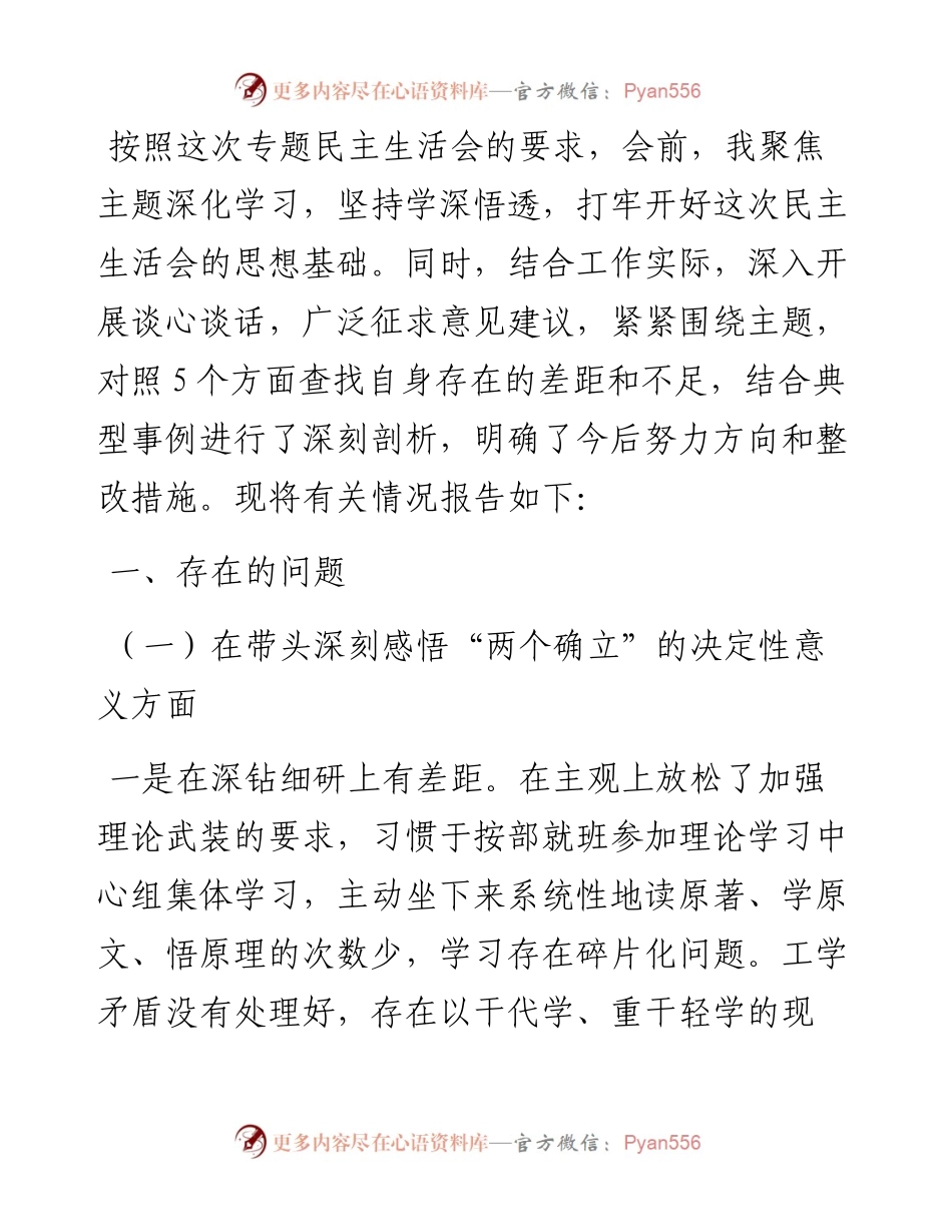 政法委书记度党史学习教育五个带头专题民主生活会个人对照检查材料.docx_第1页