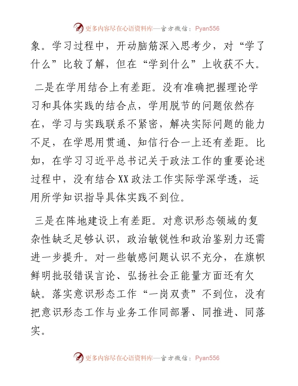 政法委书记度党史学习教育五个带头专题民主生活会个人对照检查材料.docx_第2页