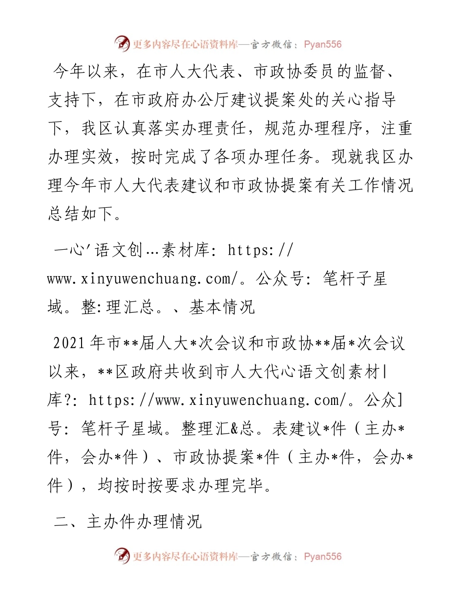 市人民政府关于办理市人大代表建议和政协提案的总结.docx_第1页