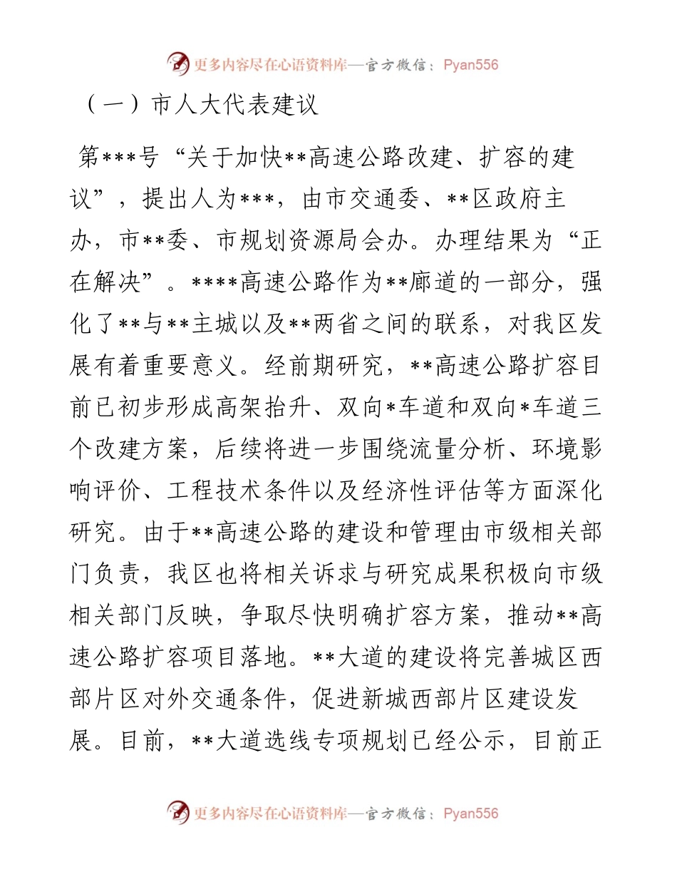 市人民政府关于办理市人大代表建议和政协提案的总结.docx_第2页