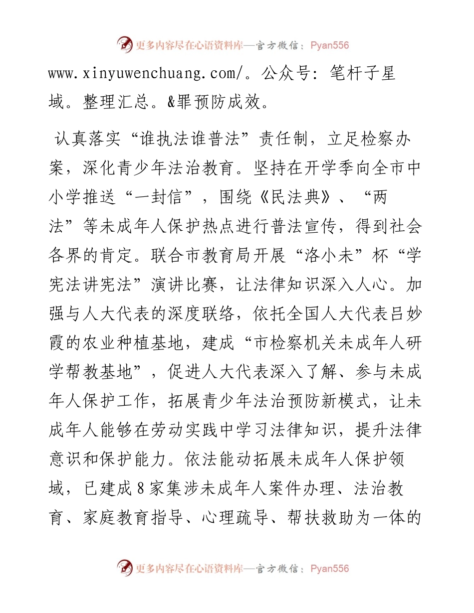 市人民检察院在全市关心下一代工作联席会议上的发言.docx_第2页