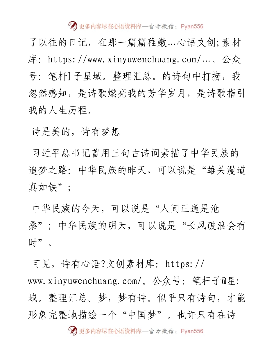 市委组织部部长在“五四”青年节诗歌朗诵比赛上的致辞(1).docx_第2页