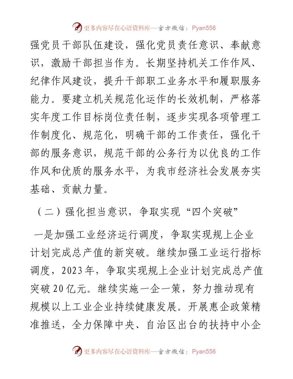 市工业和信息化局2023年工作计划.docx_第2页