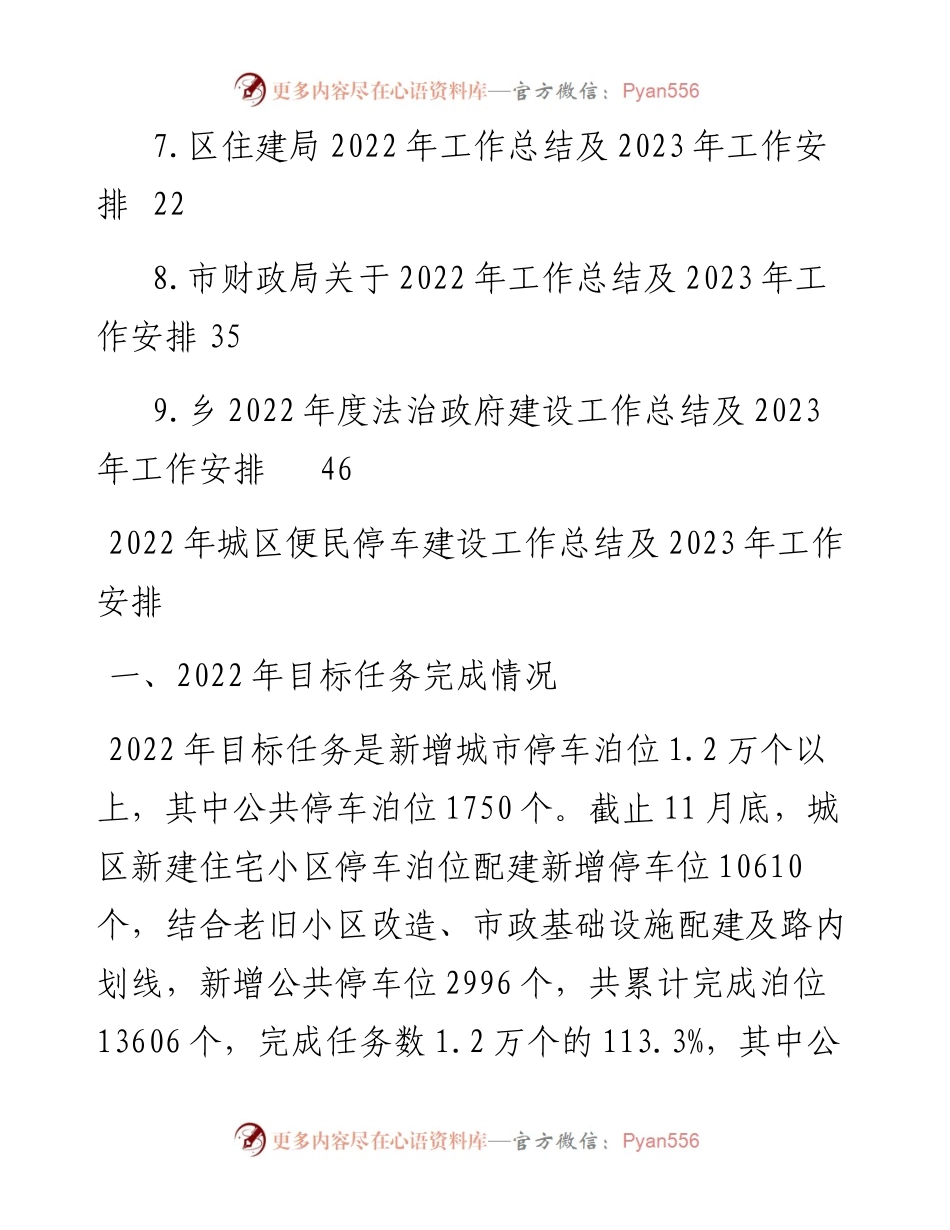 度工作总结和2023年度工作安排汇编（9篇）.docx_第2页