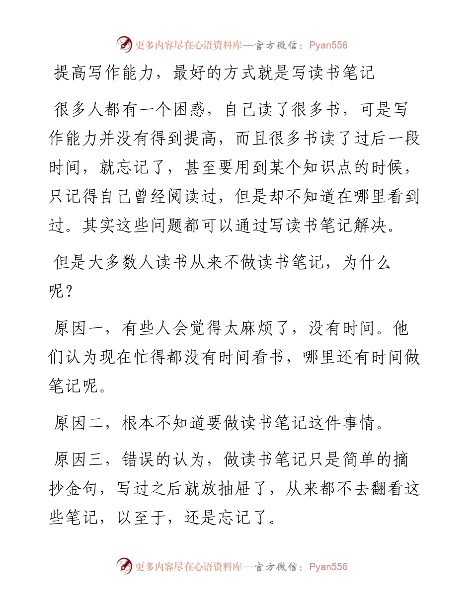 提高写作能力，最好的方式就是写读书笔记.docx_第1页