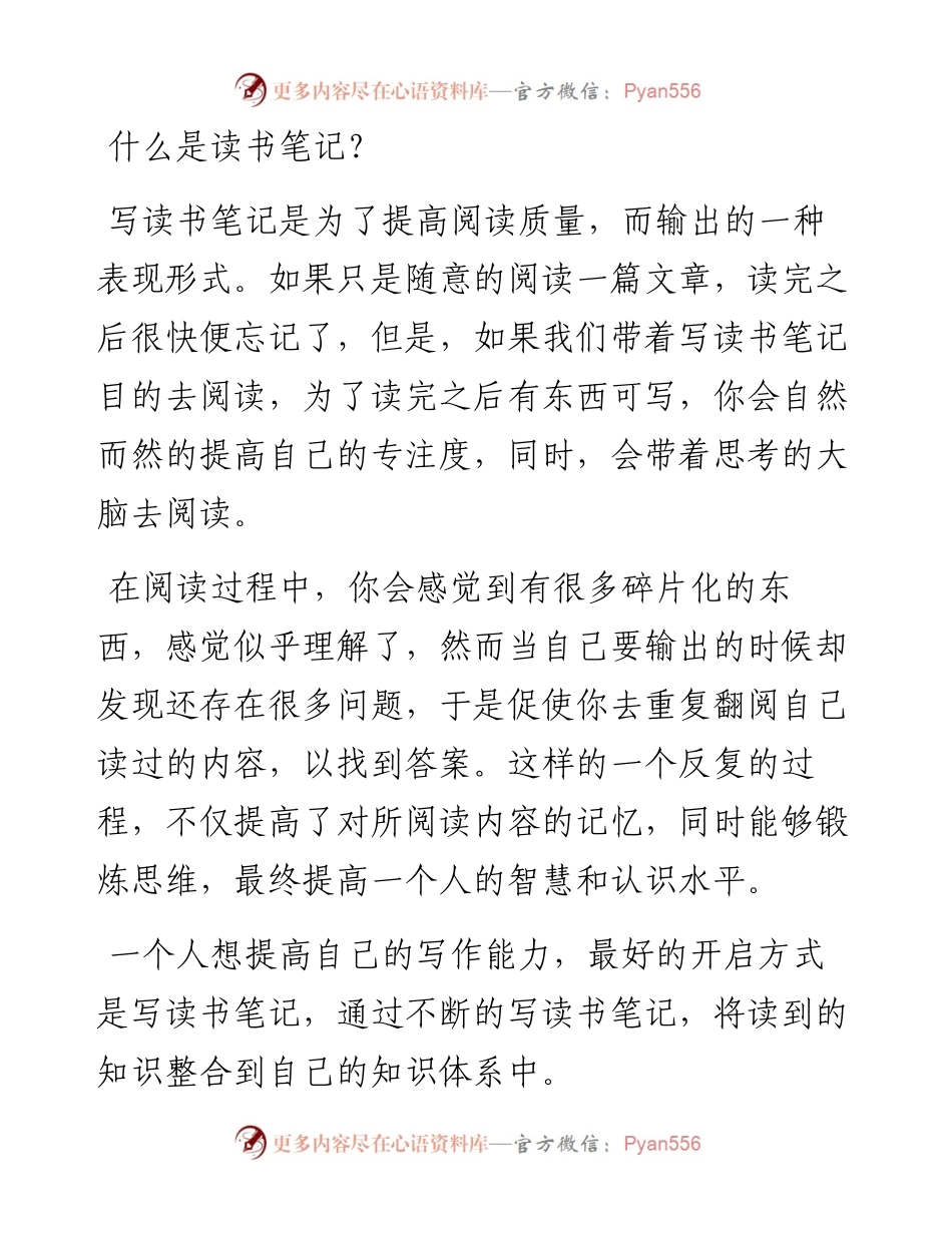 提高写作能力，最好的方式就是写读书笔记.docx_第2页