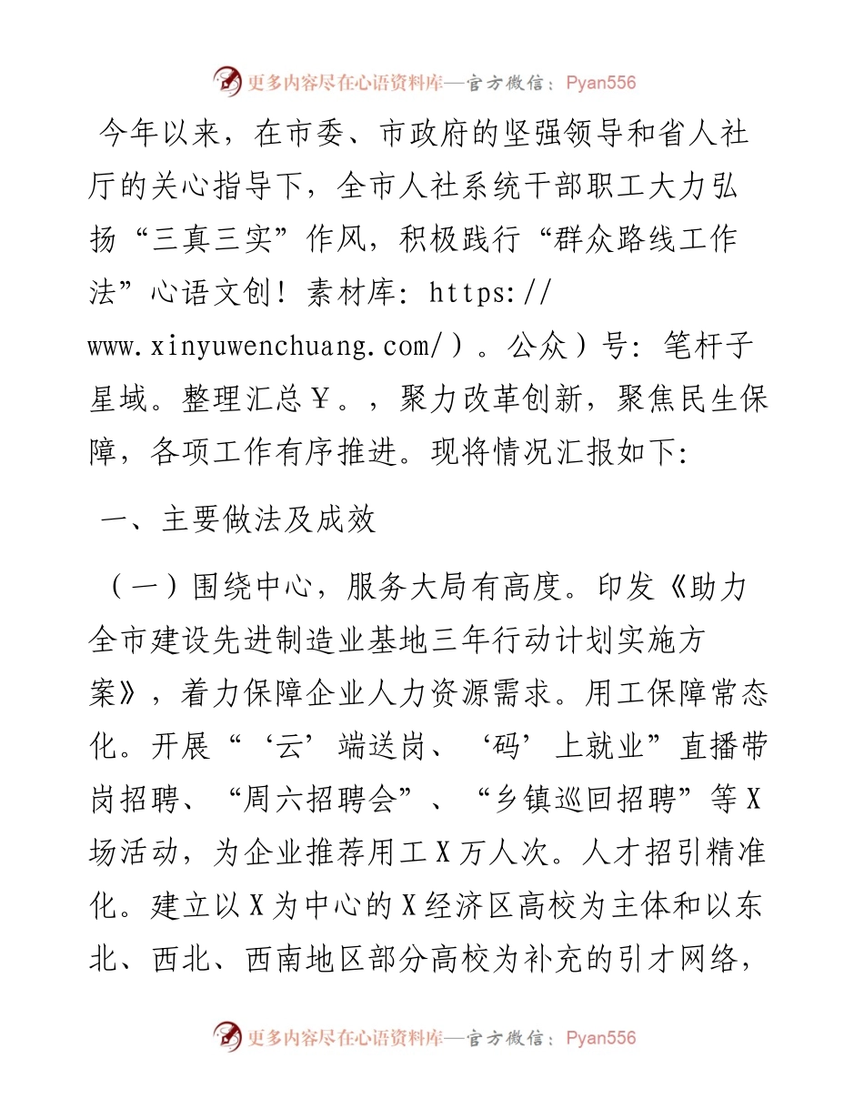 市人力资源社会保障局年度工作情况汇报.docx_第1页
