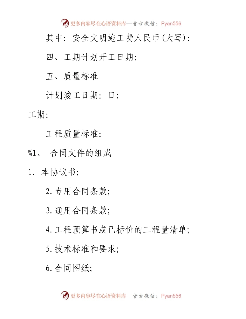 建筑合同.docx_第2页