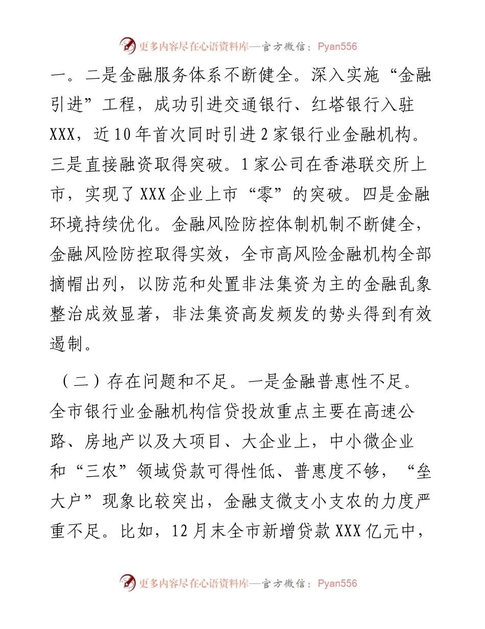 市金融工作局度履行主体责任工作总结.docx_第2页