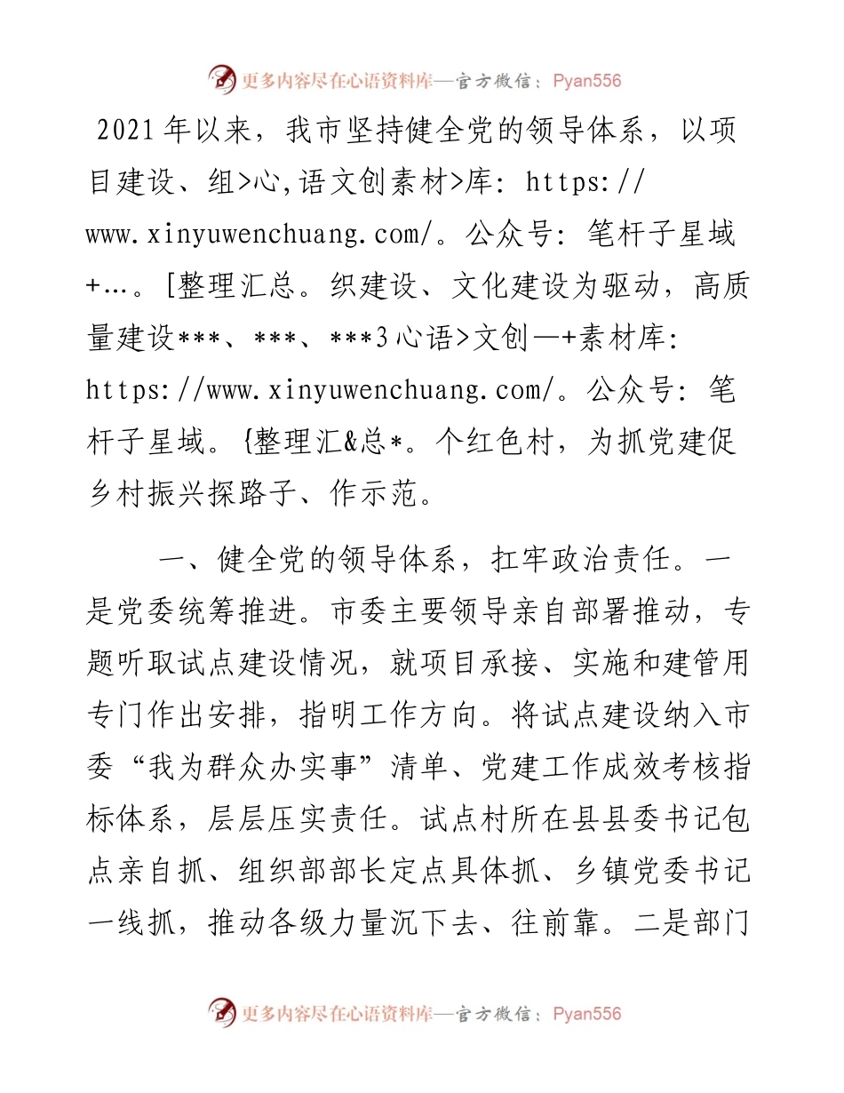 建设红色美丽村庄交流发言材料.docx_第1页