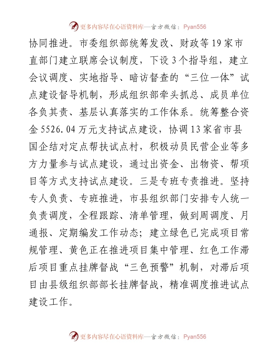 建设红色美丽村庄交流发言材料.docx_第2页