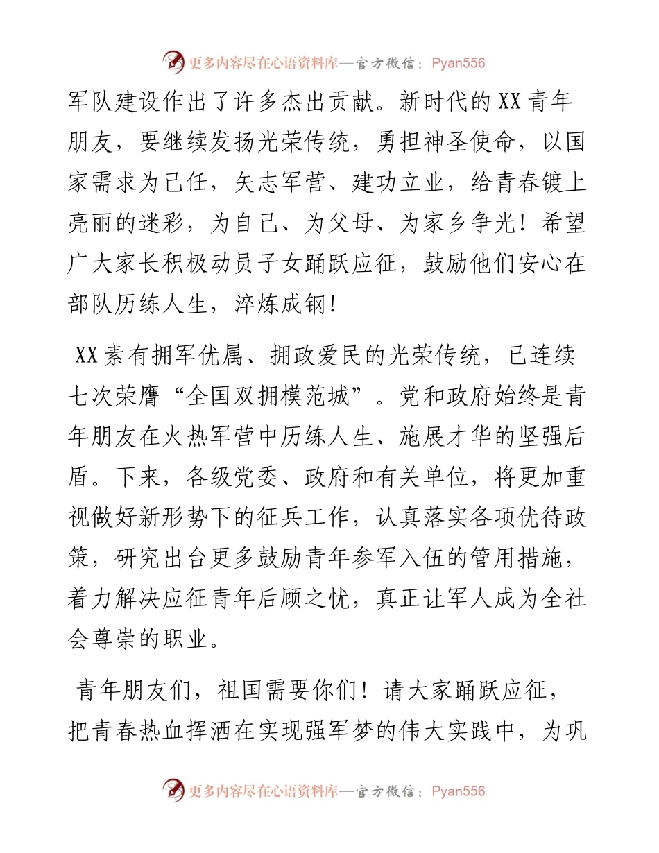 征兵电视动员讲话（市长、县长）.docx_第2页