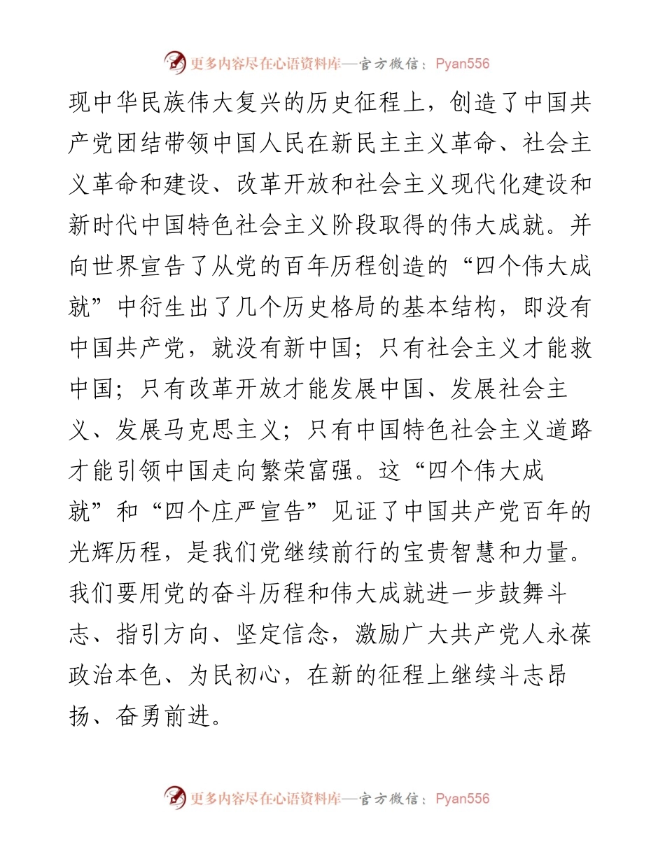 支部宣传委员党史学习教育专题宣传生活会检视剖析材料.docx_第2页
