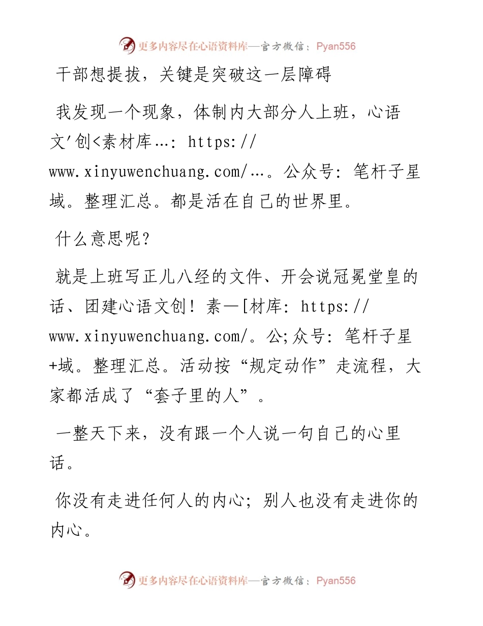 干部想提拔，关键是突破这一层障碍.docx_第1页