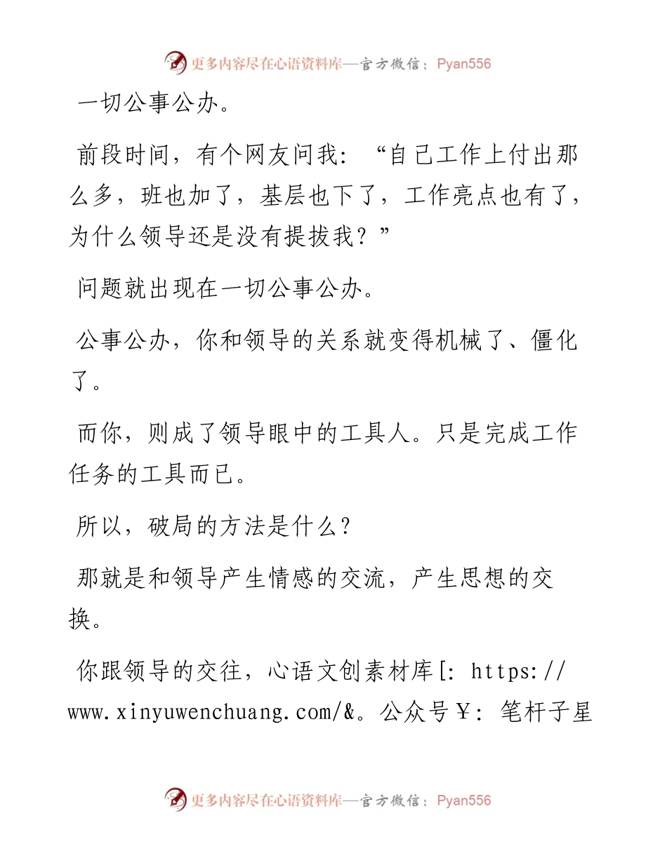 干部想提拔，关键是突破这一层障碍.docx_第2页