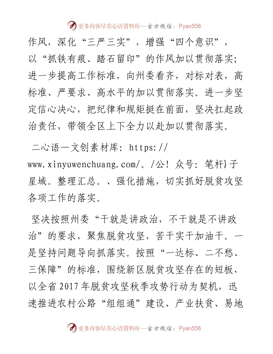 推进深度贫困地区脱贫攻坚表态发言之九.docx_第2页