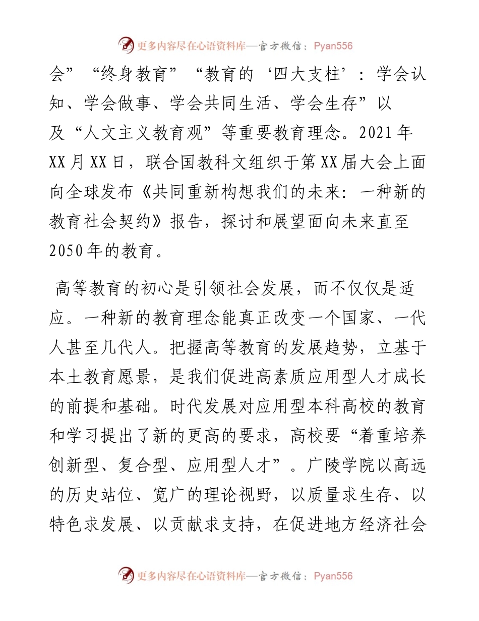 教育系统研讨发言材料（5篇）.docx_第2页