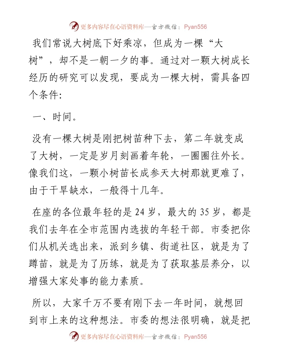 市委组织部部长在全市基层年轻干部培训班上的讲话(1).docx_第2页