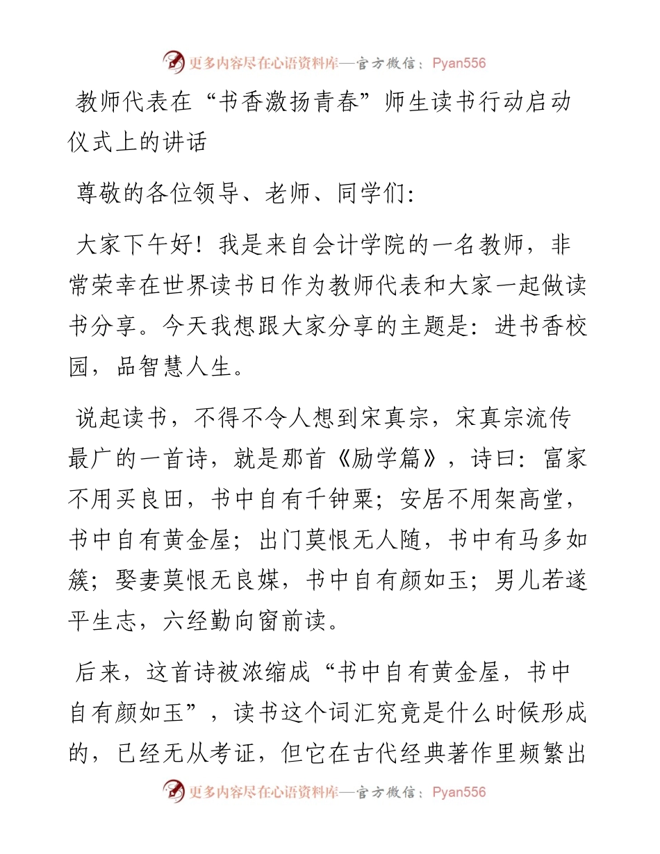 教师代表在“书香激扬青春”师生读书行动启动仪式上的讲话.docx_第1页