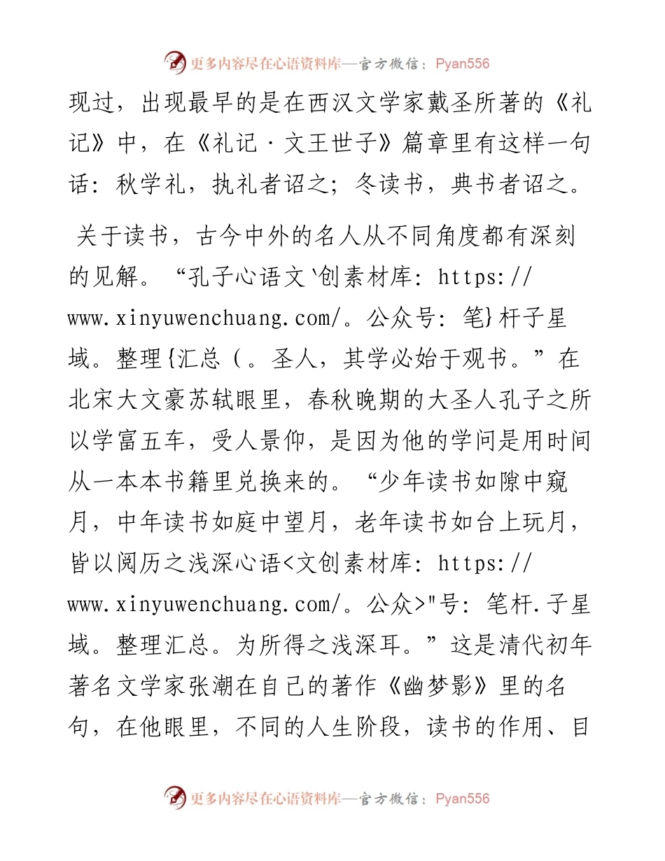 教师代表在“书香激扬青春”师生读书行动启动仪式上的讲话.docx_第2页