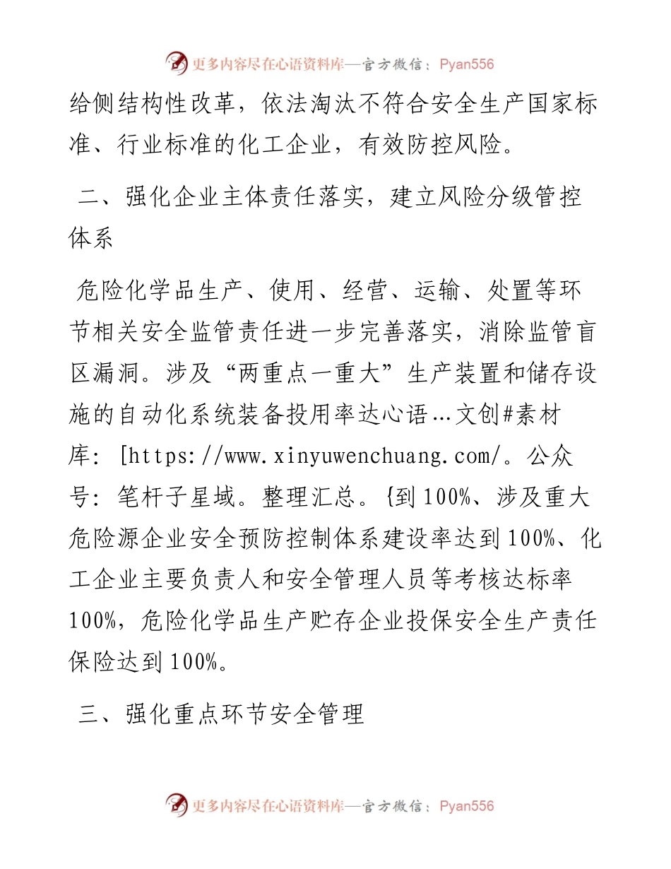 市危险化学品安全专项整治三年行动工作汇报.docx_第2页