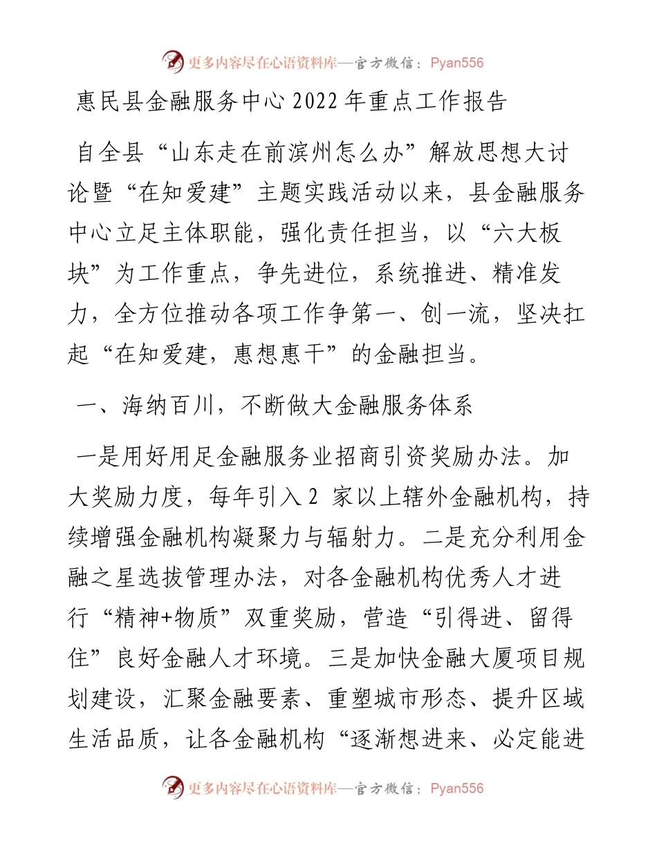 惠民县金融服务中心重点工作报告.docx_第1页