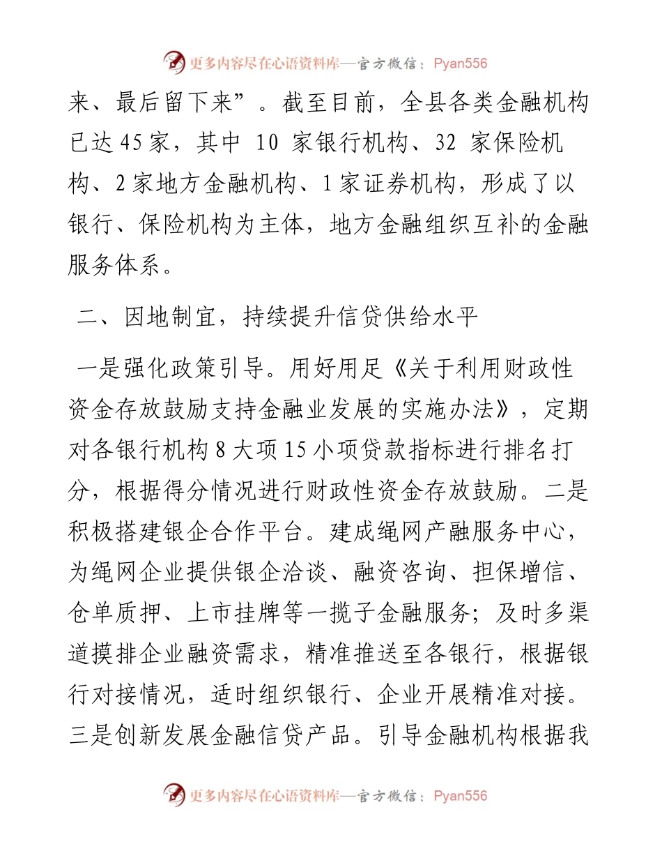 惠民县金融服务中心重点工作报告.docx_第2页