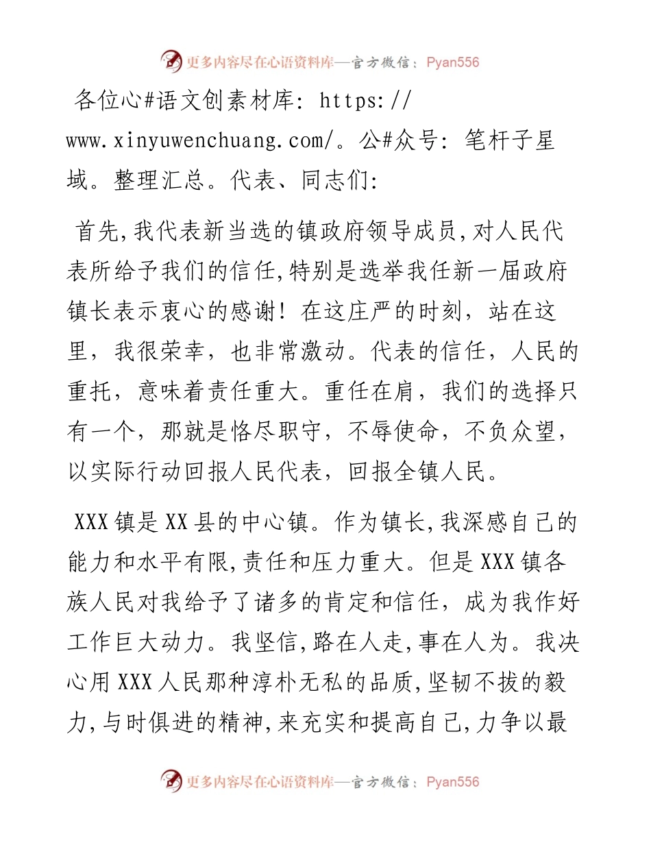 当选镇长任职表态发言.docx_第1页