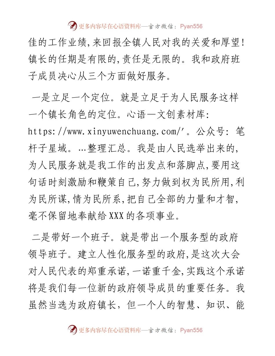 当选镇长任职表态发言.docx_第2页