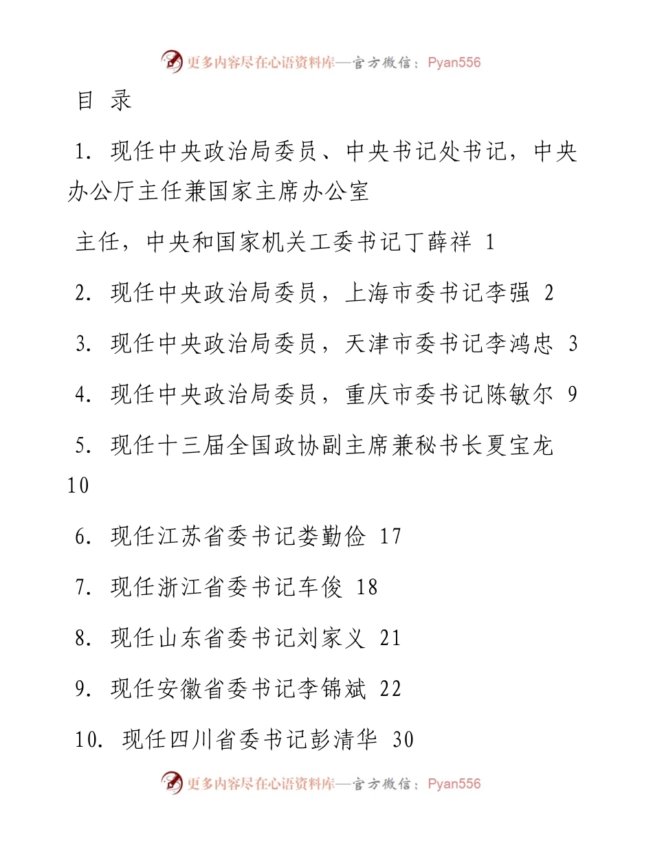 文汇系列1500--加强组织领导讲话汇编（27篇）.docx_第1页