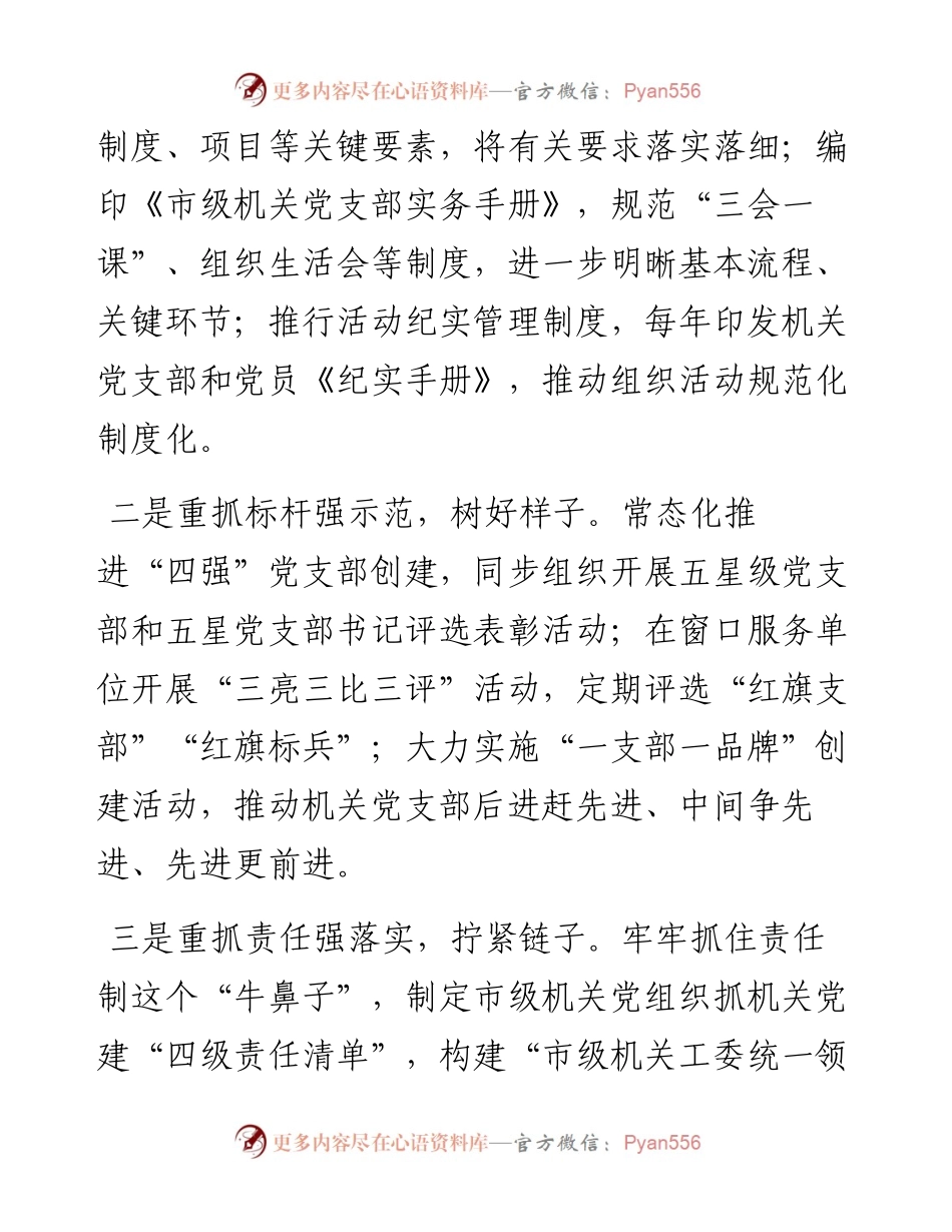 市直机关工委党建工作汇报.docx_第2页