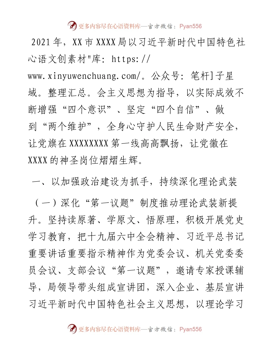 市应急局党建工作总结.docx_第1页