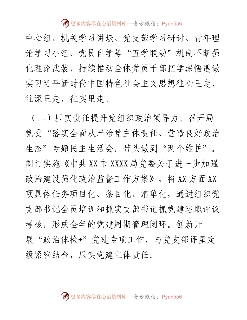 市应急局党建工作总结.docx_第2页