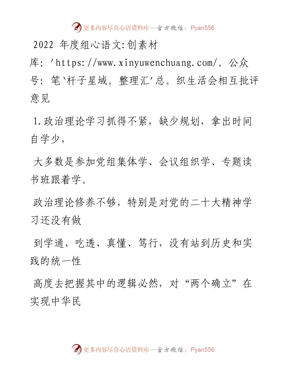 度组织生活会相互批评意见.docx_第1页