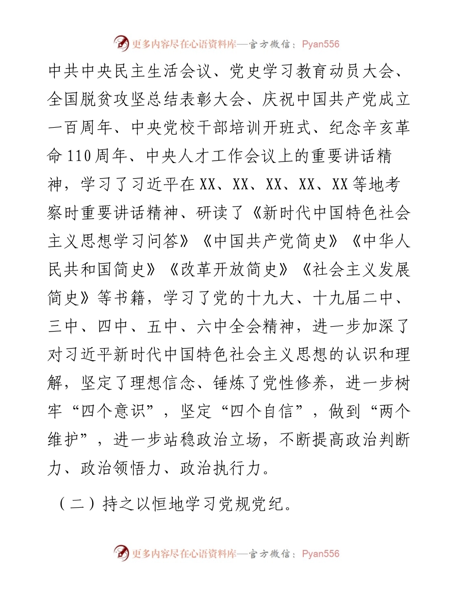 市审计局党组成员、副局长述职报告.docx_第2页