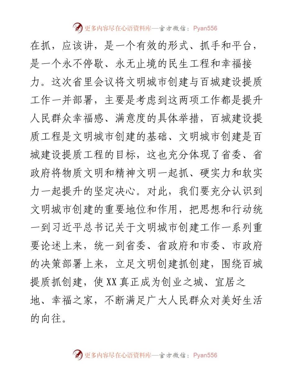 市委书记在全市文明城市创建暨百城建设提质工程工作推进会上的讲话.docx_第2页