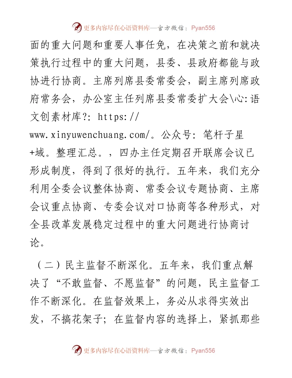 政协党组书记主席个人述职述责述廉报告.docx_第2页