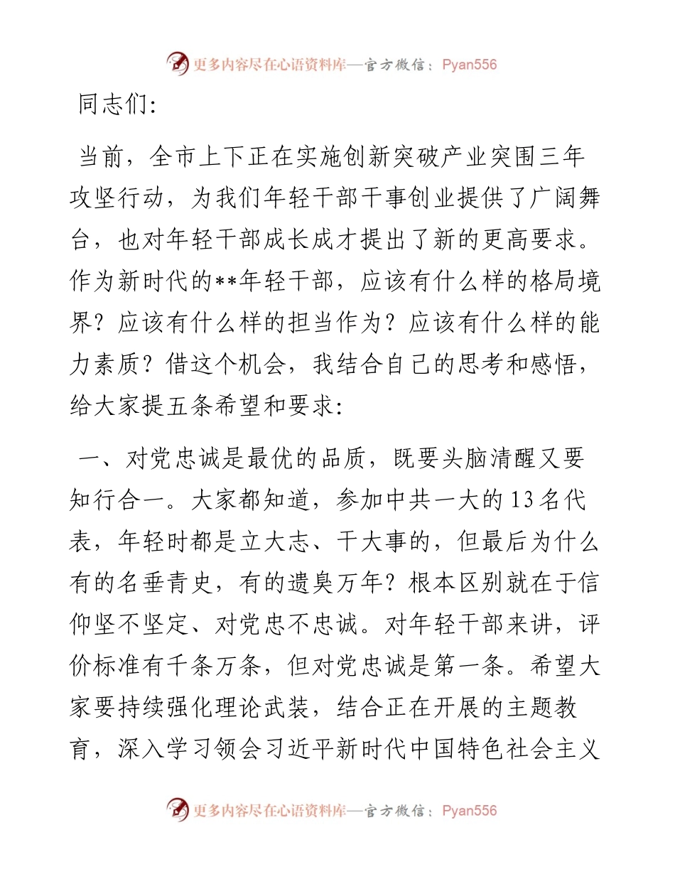 市委书记在2023年全市年轻干部座谈会上的讲话.docx_第1页