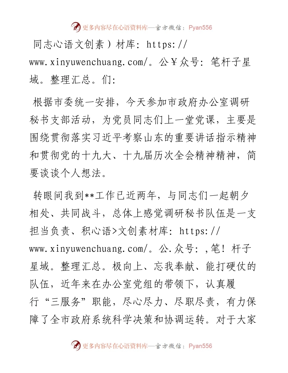 市长在政府办公室专题党课上的讲话.docx_第1页