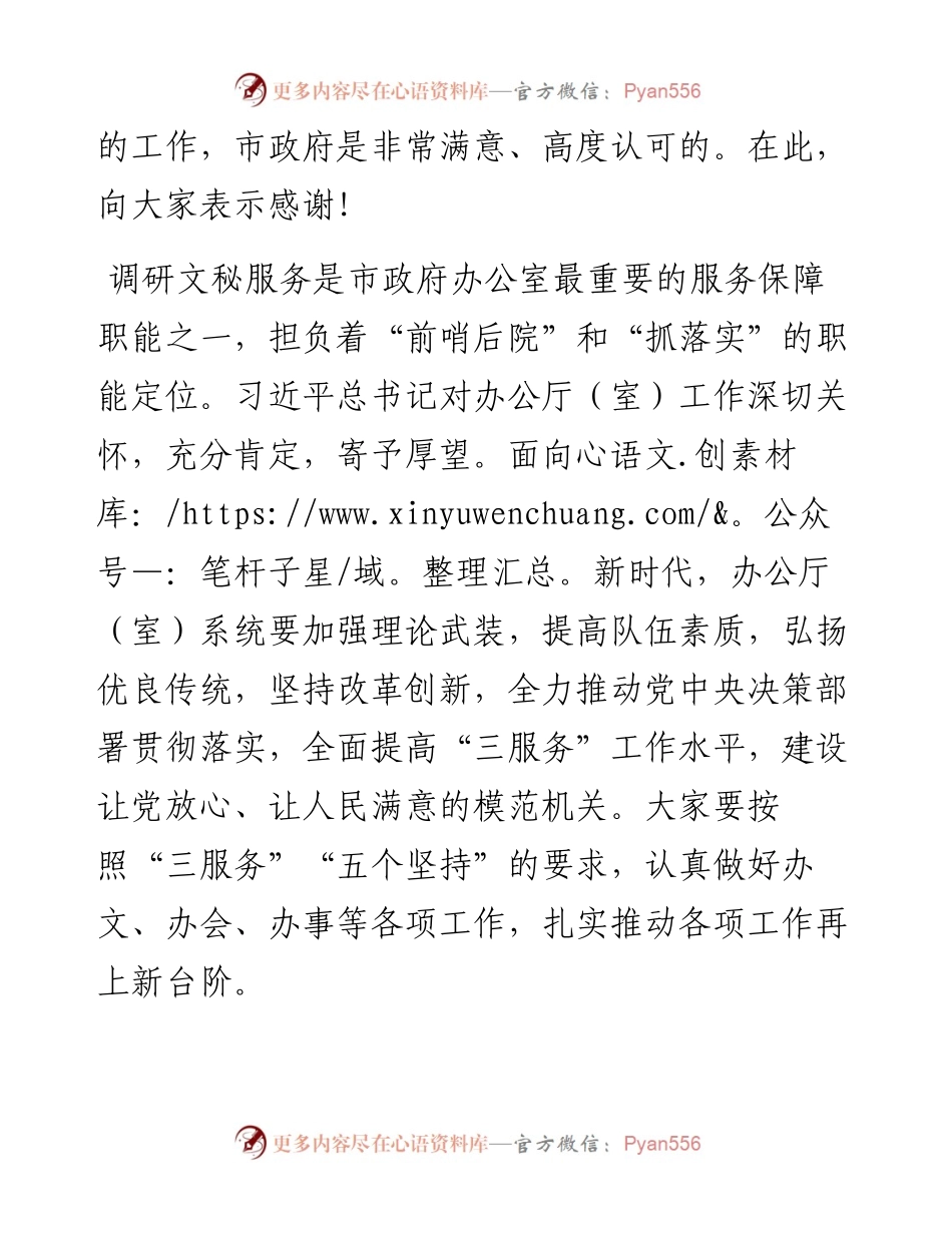 市长在政府办公室专题党课上的讲话.docx_第2页