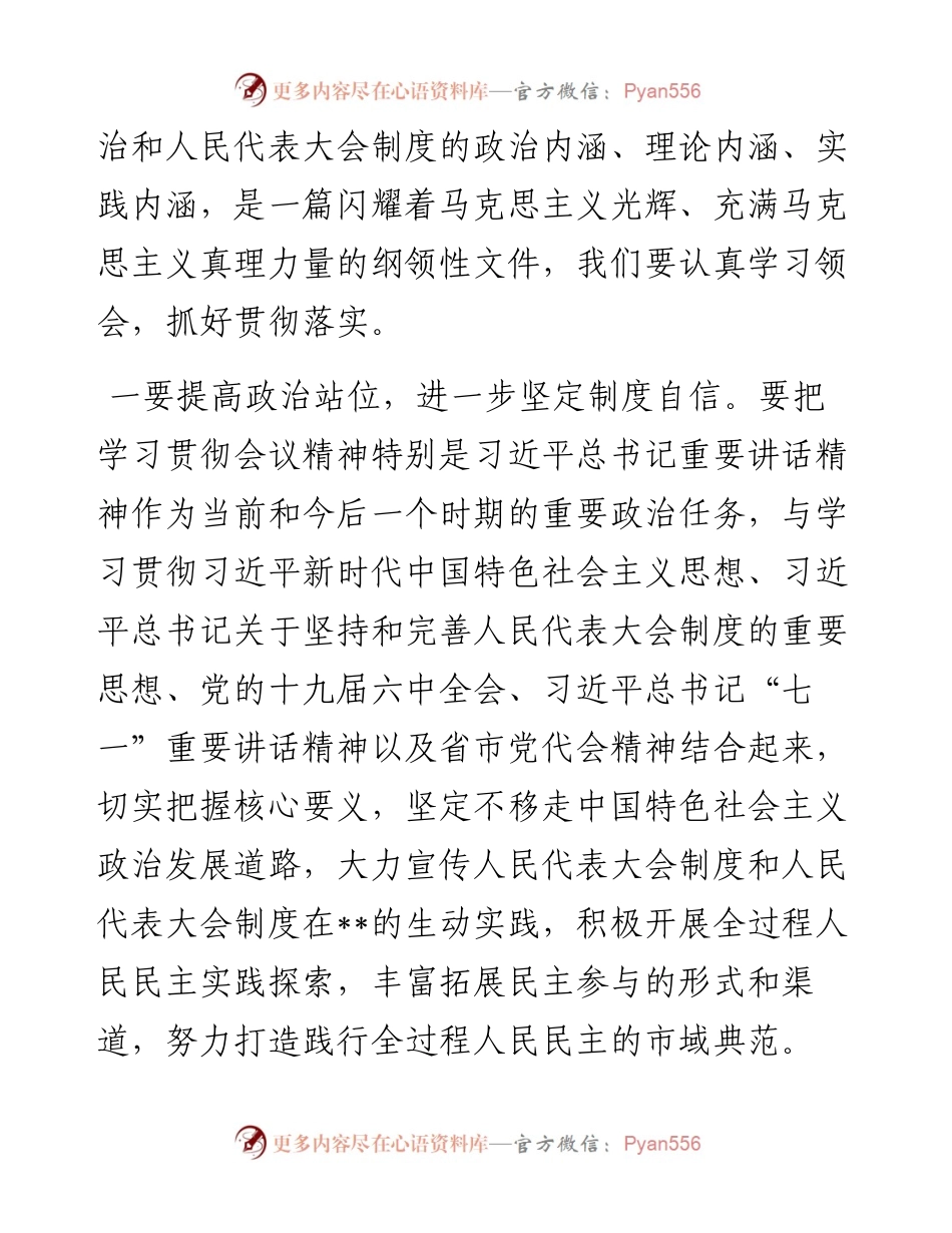 市委常委会传达学习中央人大工作会议精神主持讲话提纲.docx_第2页