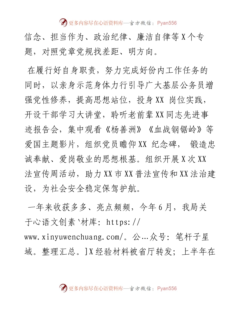 文汇73——基层公务员代表在XX大会上的发言.docx_第2页